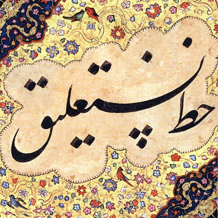 Nastaliq font type